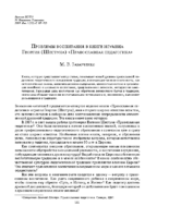 Проблемы воспитания в книге игумена Георгия (Шестуна) Православная педагогика