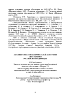 Базовые смыслы национальной доктрины образования РФ-37-45
