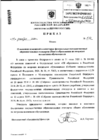 Приказ Министерства просвещения РФ от 11 декабря 2020 г. № 712