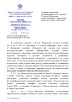 Письмо Минпросвещения Об актуализации примерной рабочей программы воспитания от 18.07.2022